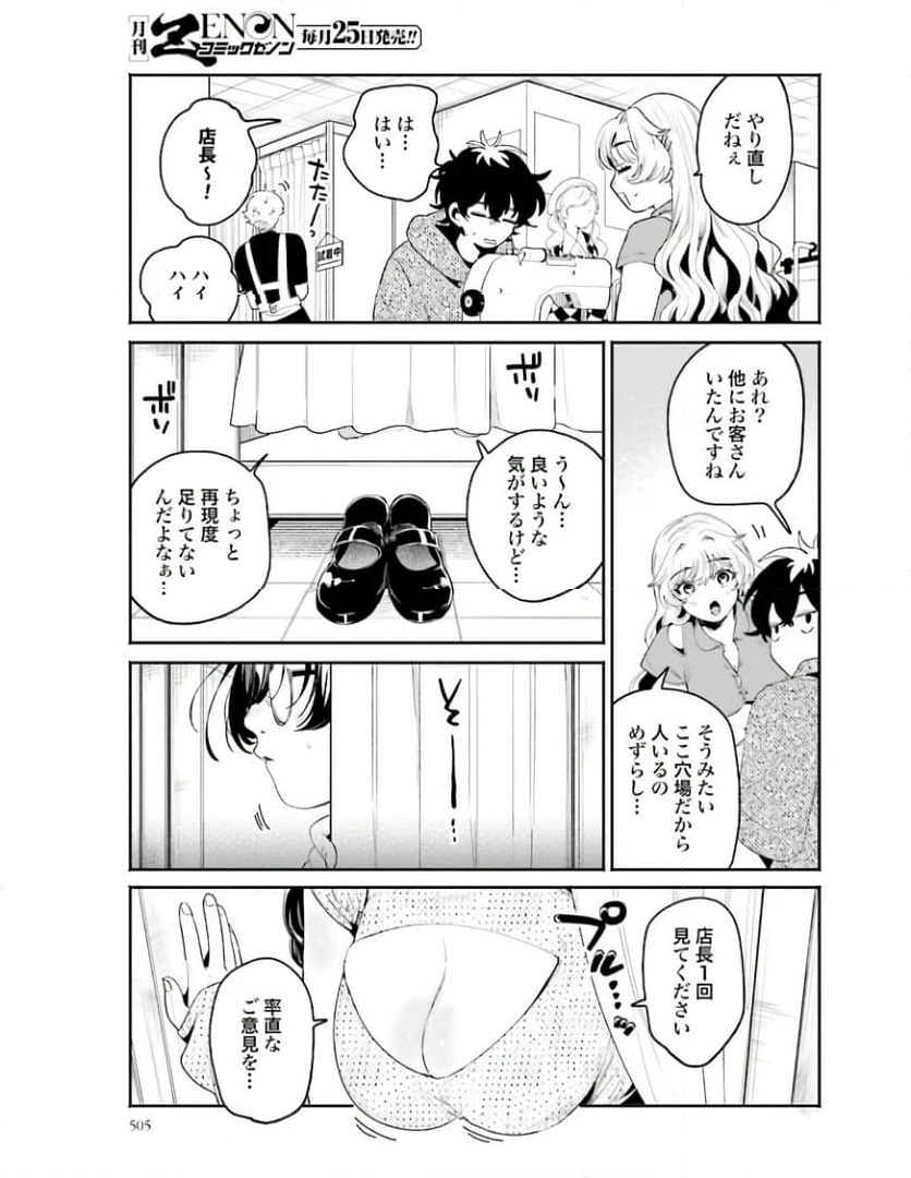 ページ 5 — 第19話