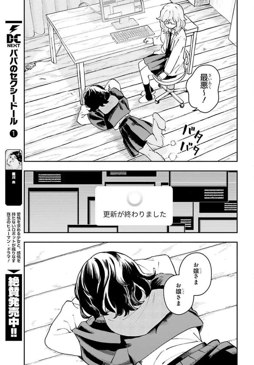 ページ 7 — 第11話