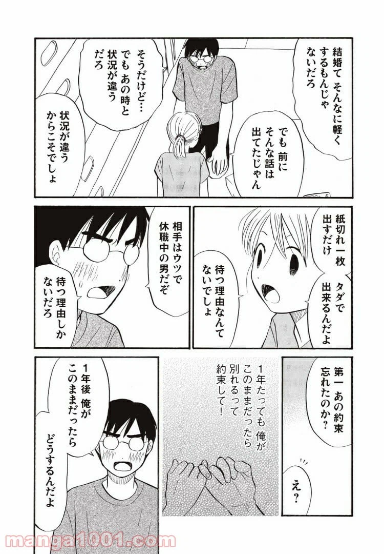ページ 4 — 第18話