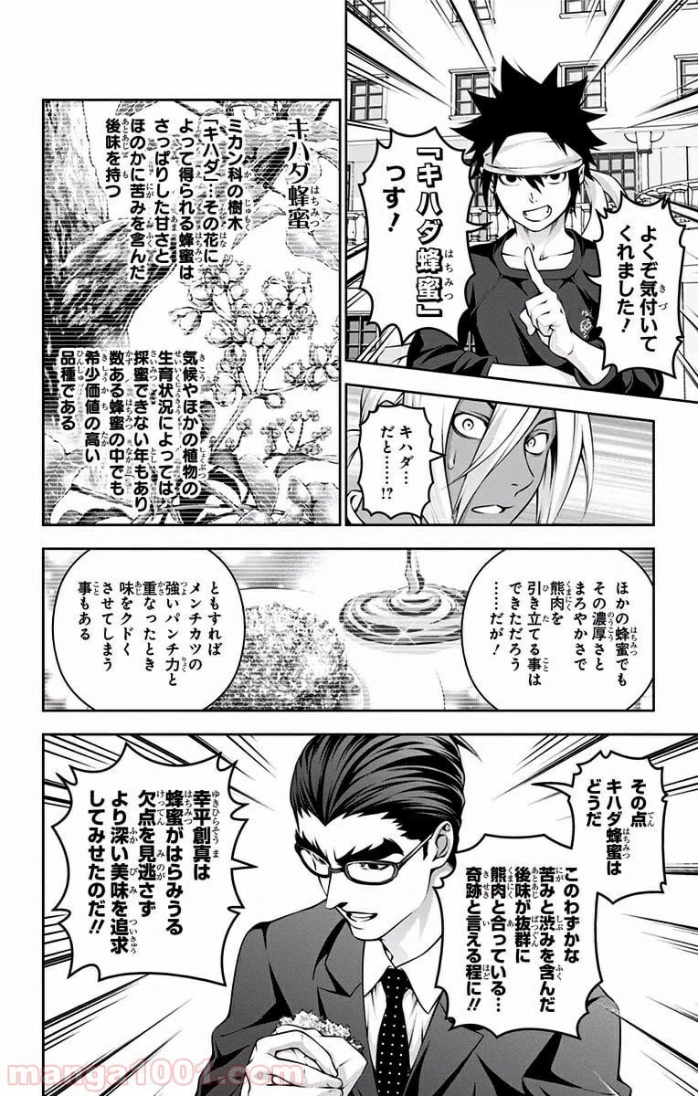 ページ 8 — 第190話