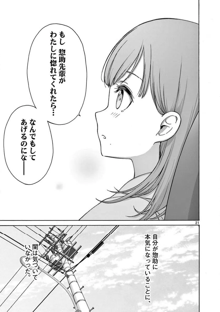 ページ 11 — 第23.2話