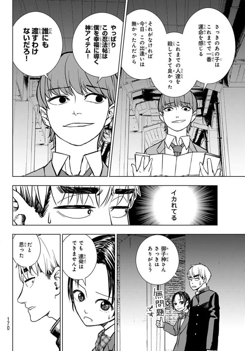 ページ 12 — 第5話