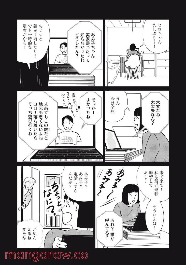 ページ 10 — 第20話