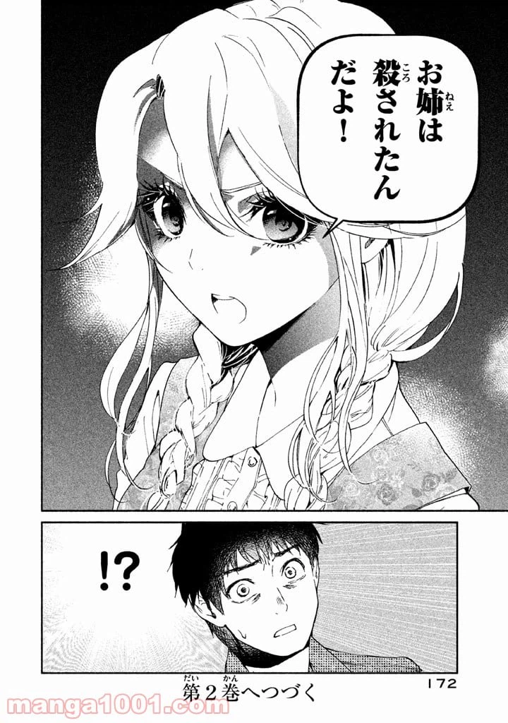 ページ 36 — 第4話