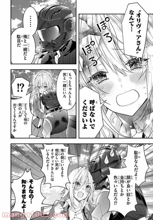 ページ 8 — 第33話