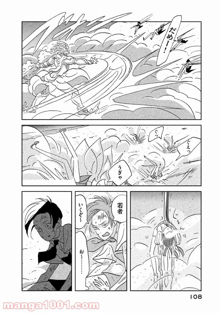 ページ 14 — 第57話