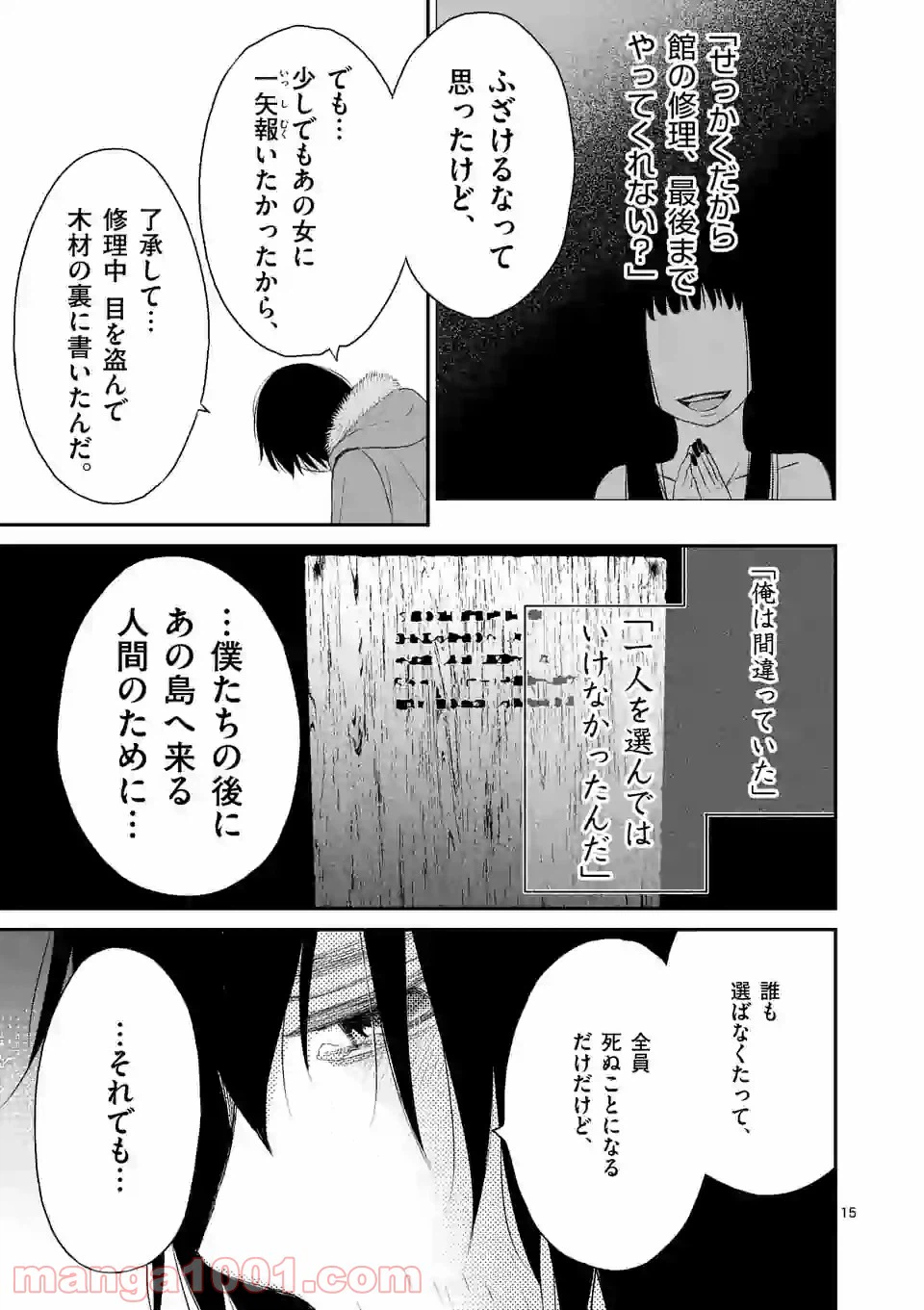 ページ 15 — 第37話