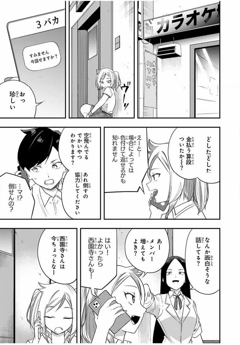 ページ 13 — 第20話