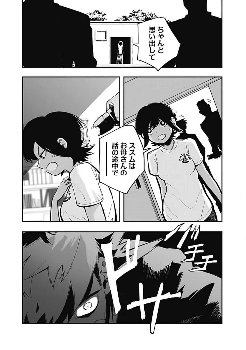 ページ 3 — 第18話