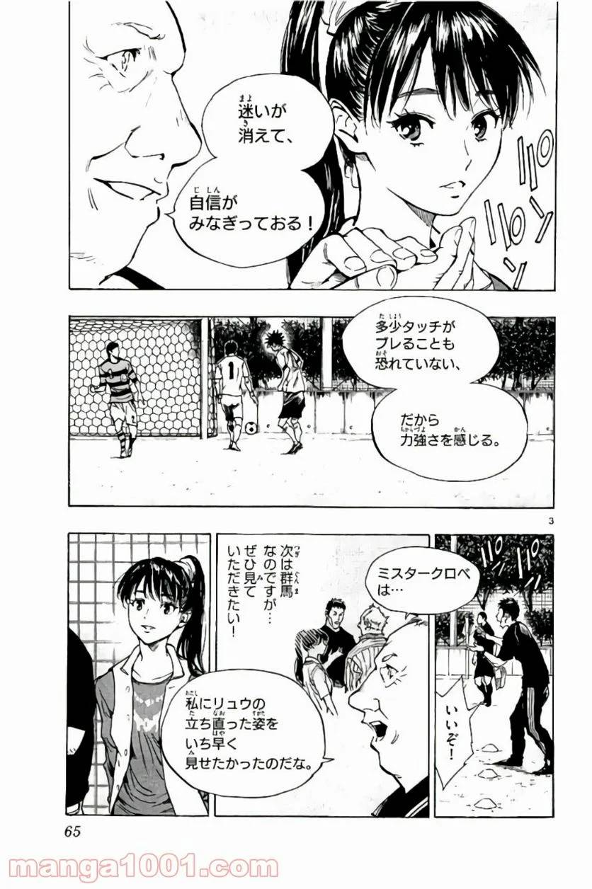 ページ 3 — 第201話