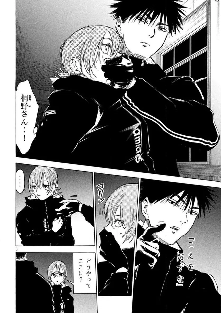ページ 6 — 第9話