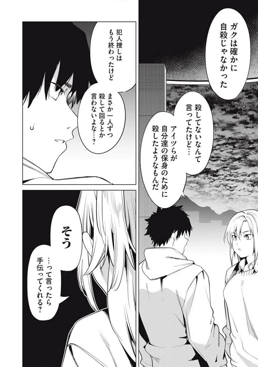 ページ 4 — 第28話