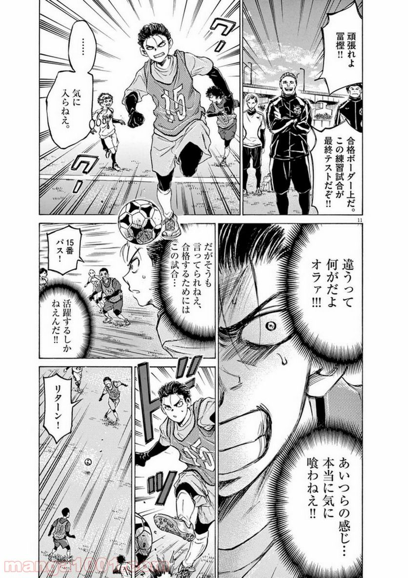 ページ 11 — 第90話