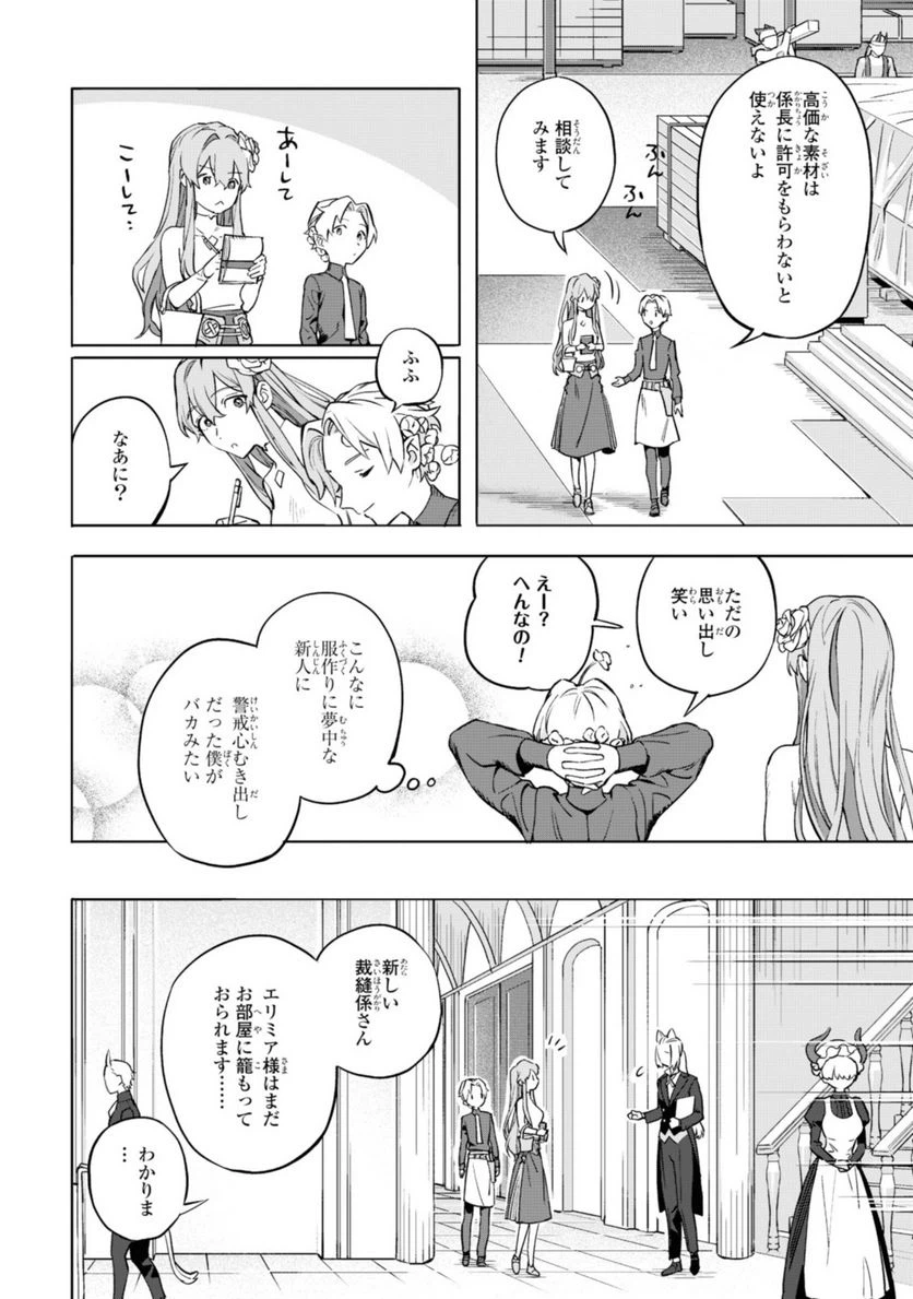 ページ 3 — 第3.2話