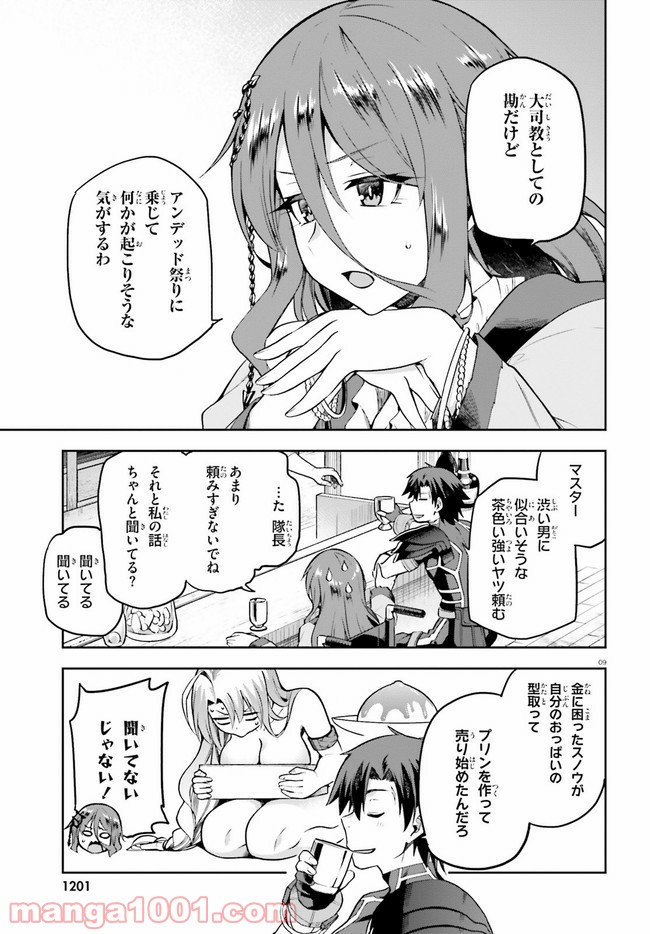 ページ 9 — 第32話