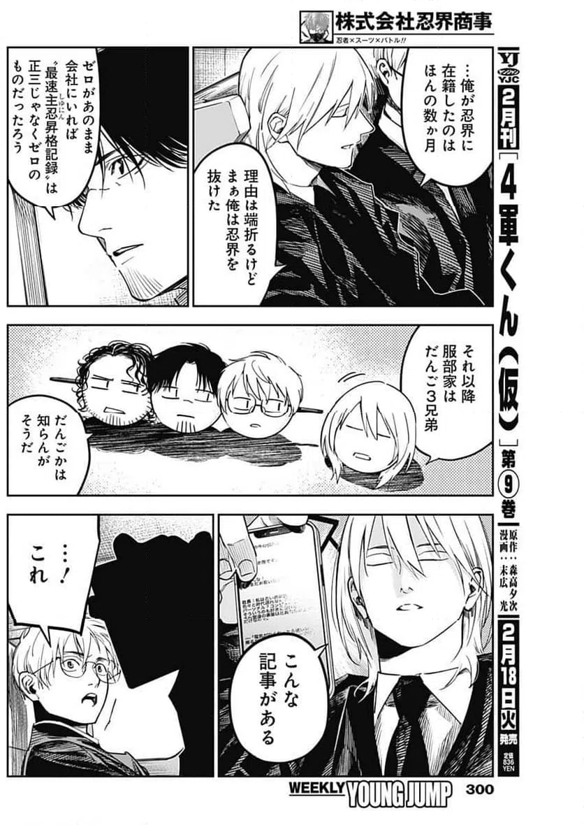 ページ 10 — 第10話