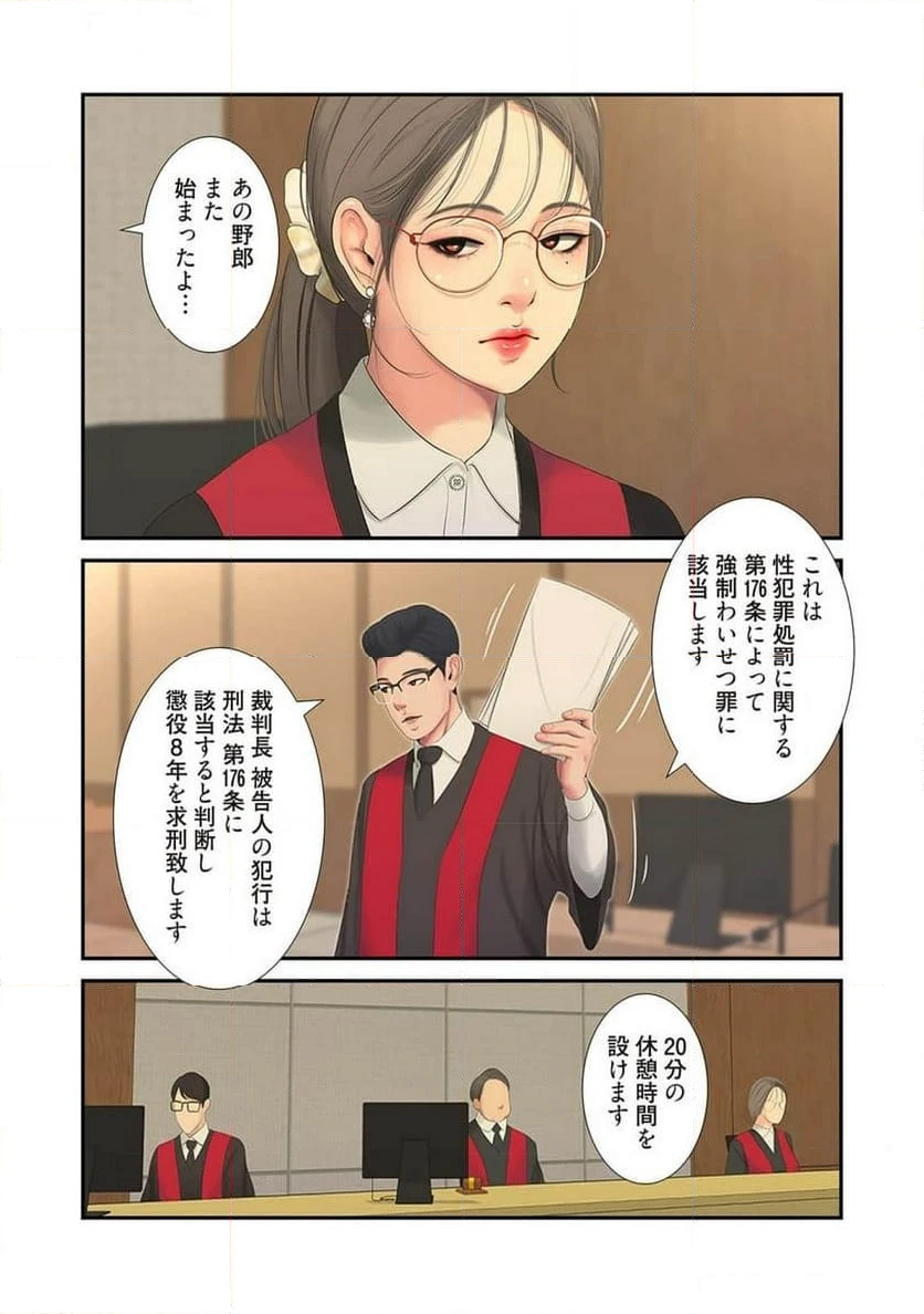 ページ 41 — 第3話