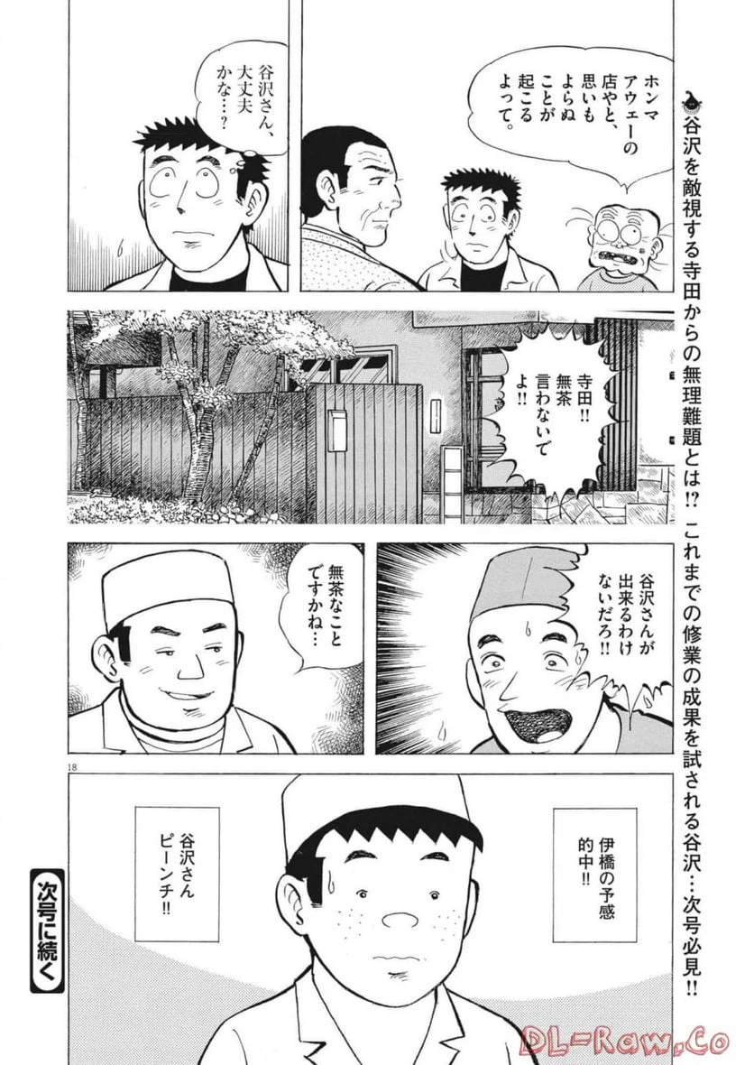 ページ 18 — 第55話