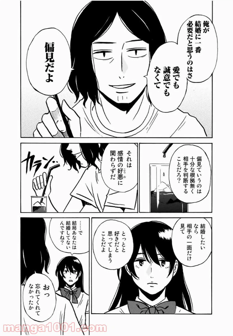 ページ 10 — 第6話