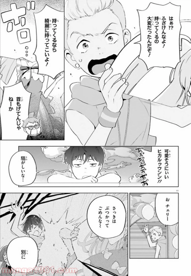 ページ 11 — 第2話