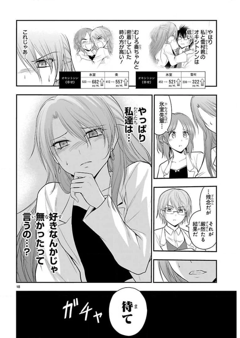 ページ 18 — 第36話