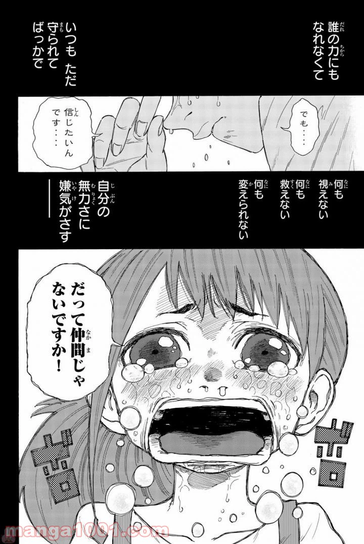 ページ 10 — 第9話
