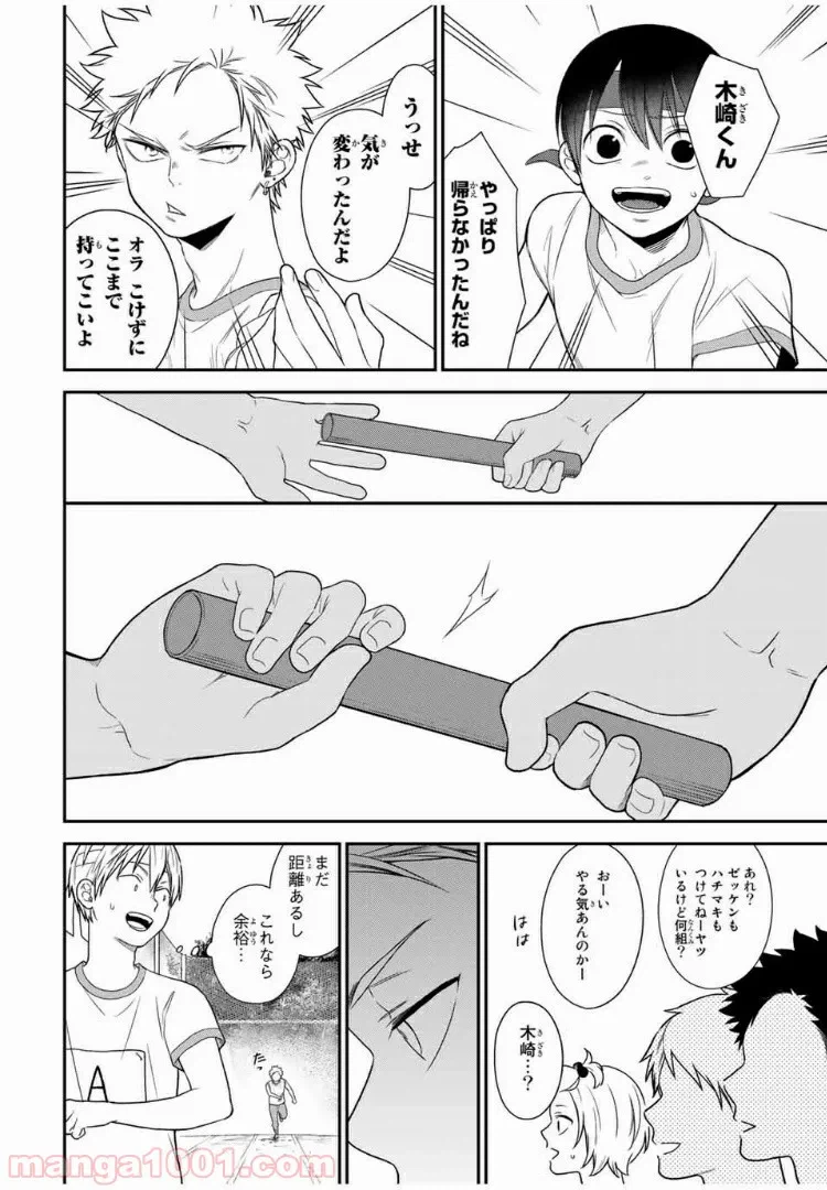 ページ 10 — 第17話