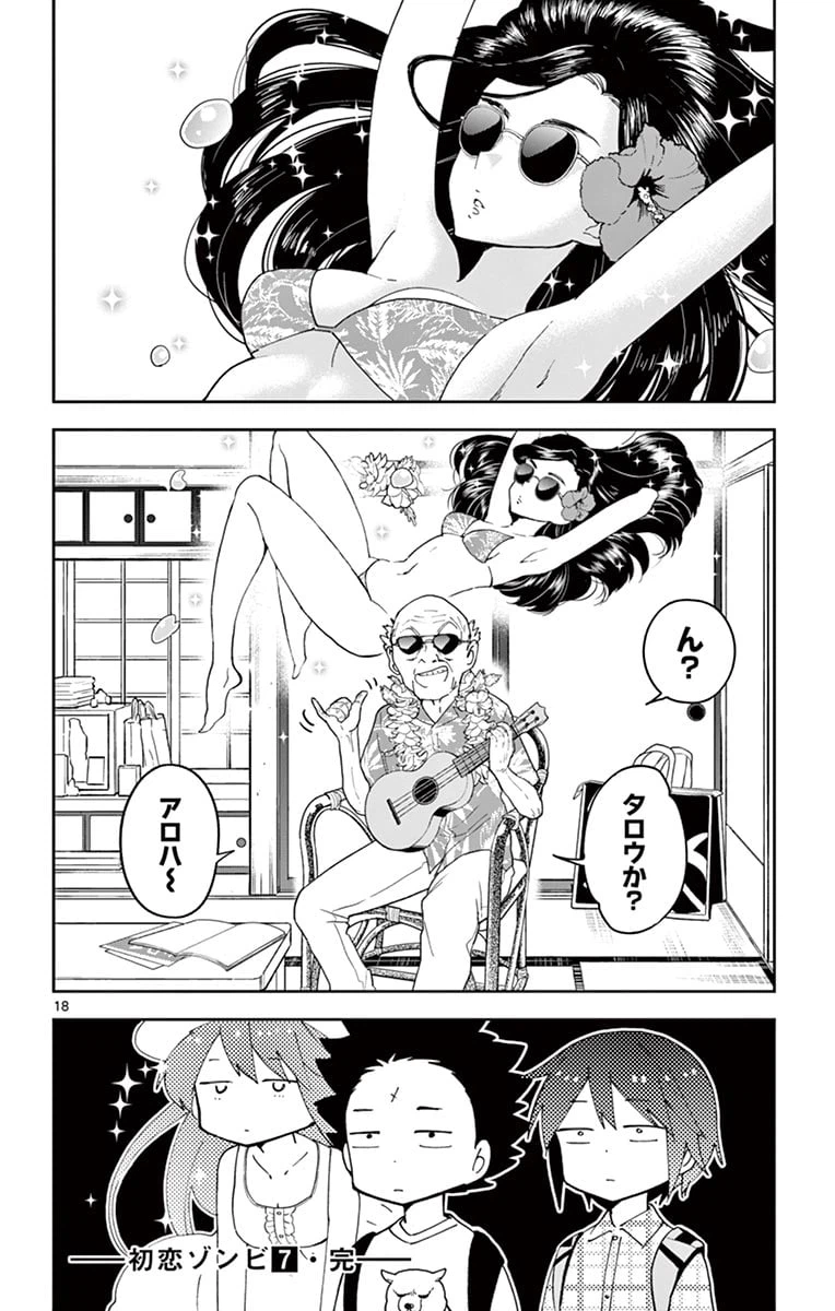 ページ 18 — 第67話