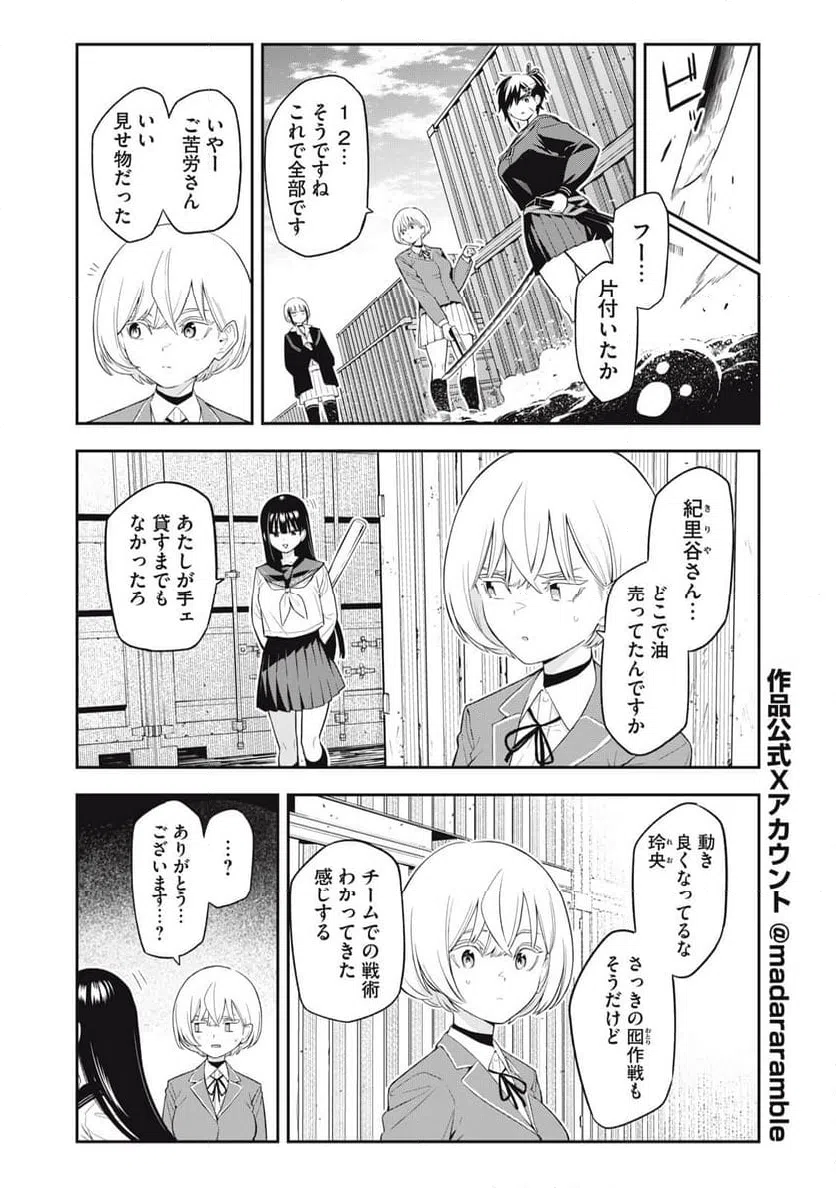 ページ 4 — 第32話