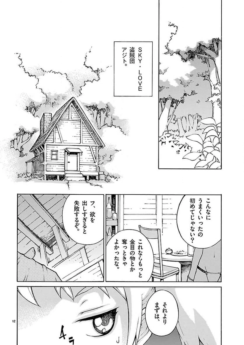 ページ 11 — 第24話