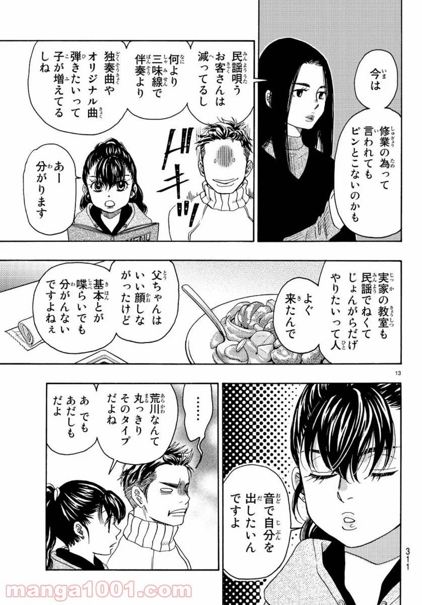 ページ 11 — 第98話