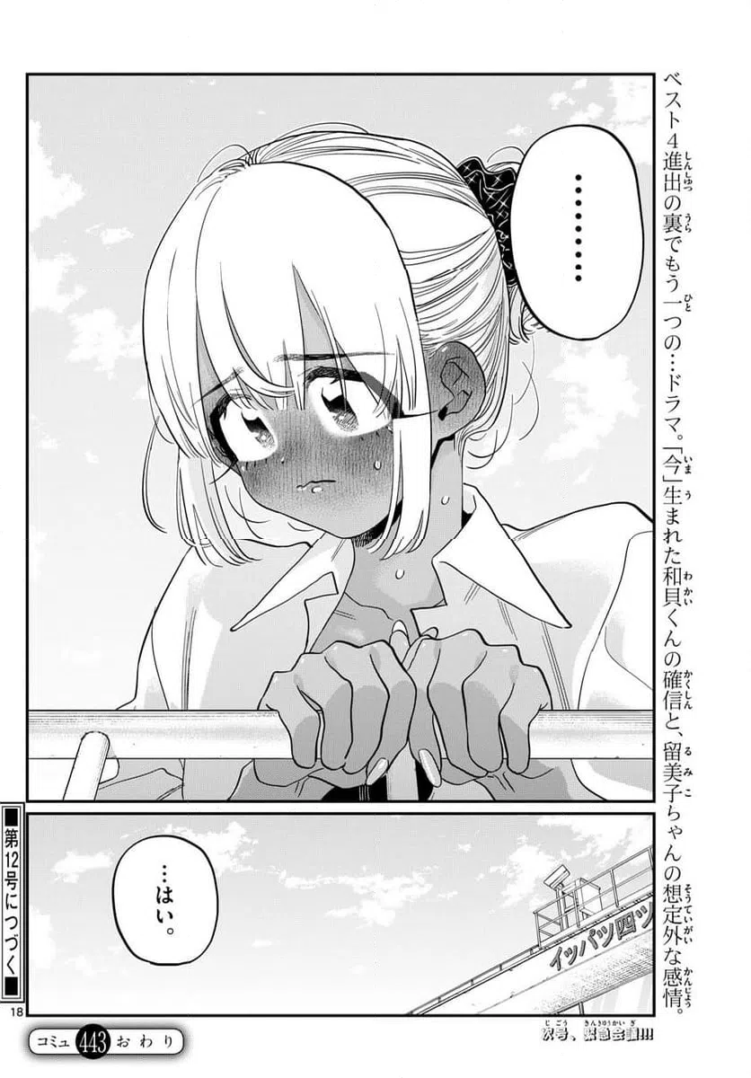 ページ 18 — 第443話