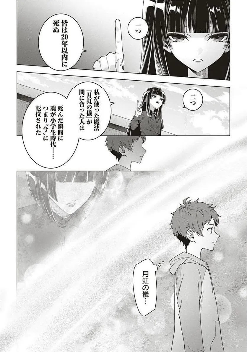ページ 6 — 第2話