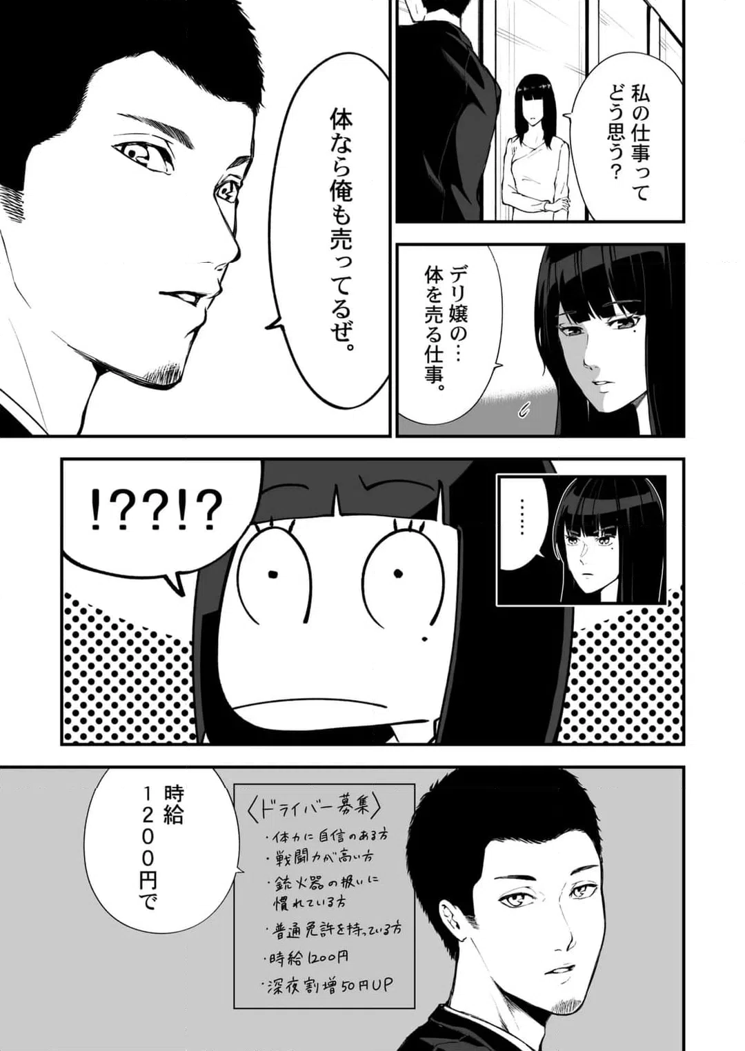 ページ 8 — 第27話