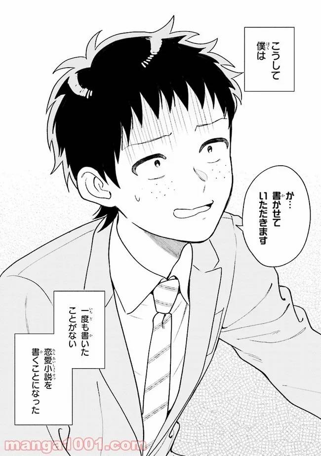 ページ 19 — 第1.2話