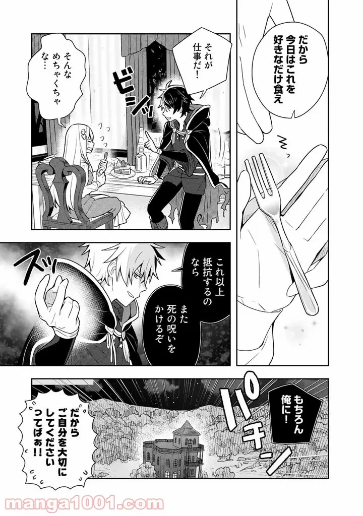 ページ 16 — 第4話