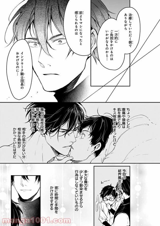 ページ 14 — 第14.2話