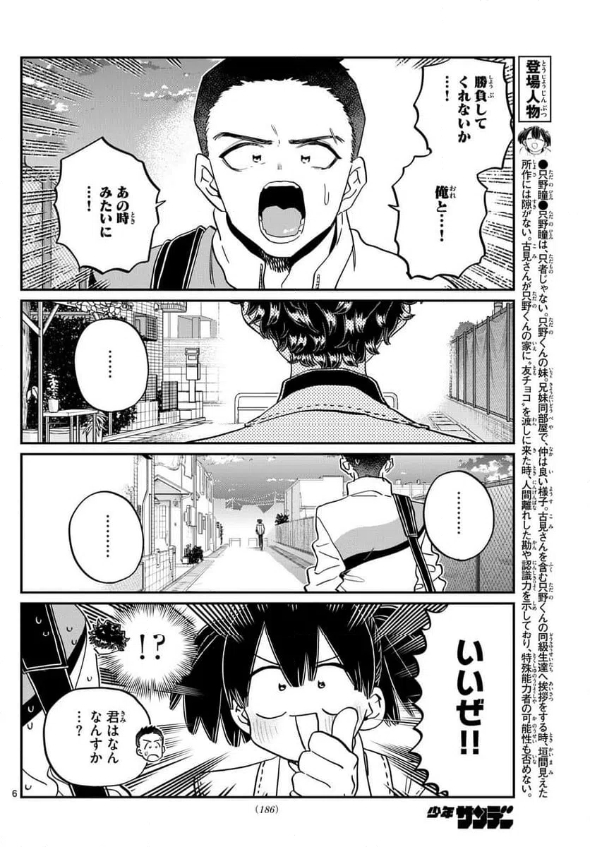 ページ 6 — 第461話