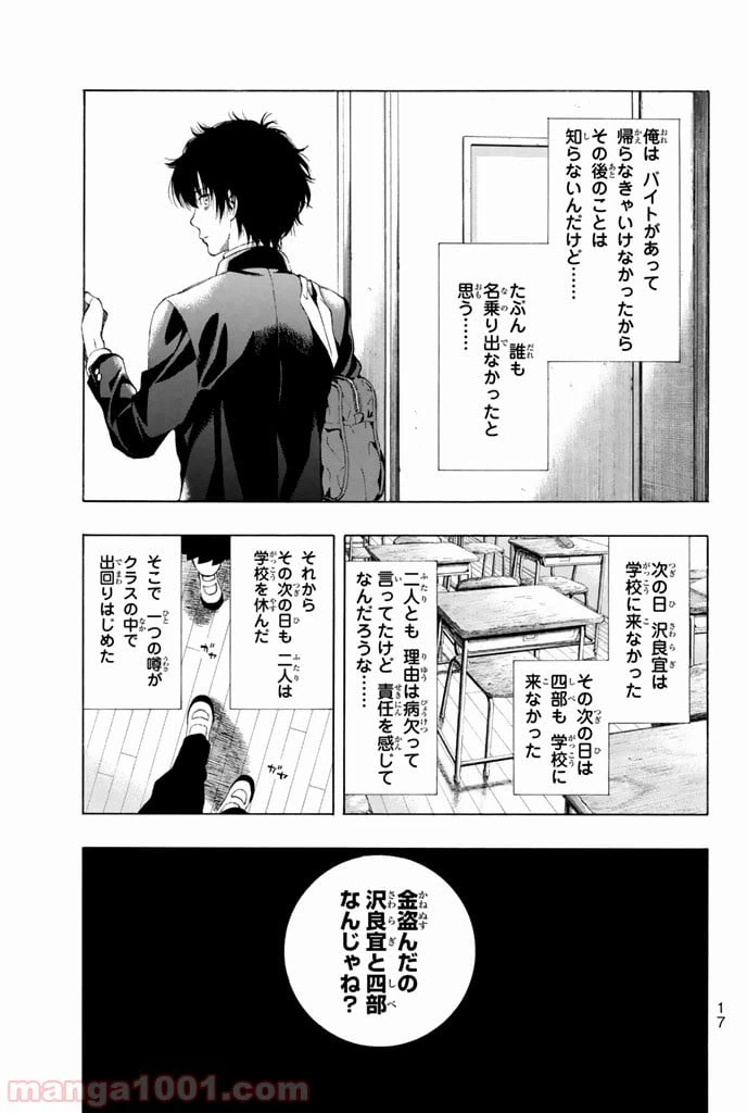 ページ 16 — 第1話