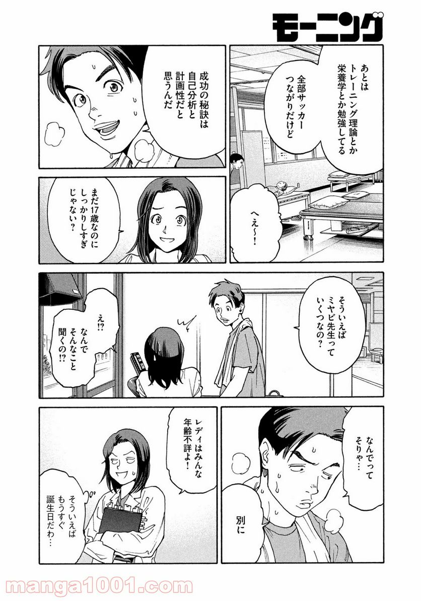 ページ 8 — 第15話