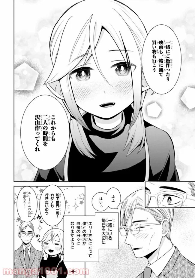ページ 6 — 第23話