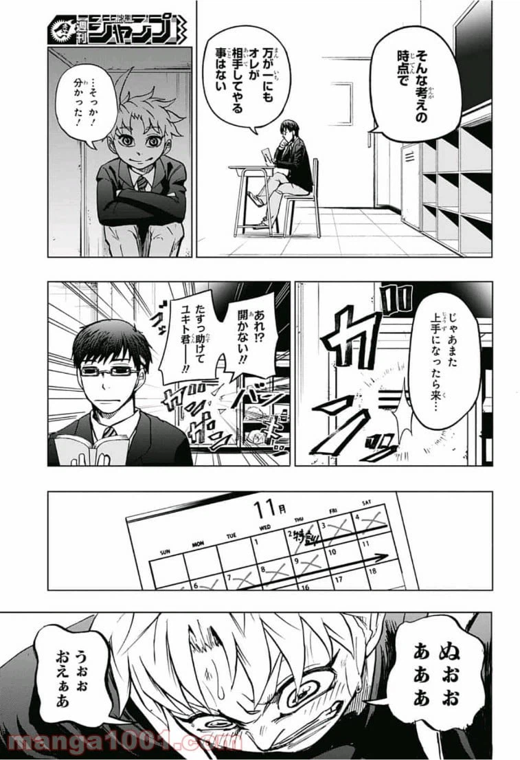 ページ 7 — 第2話