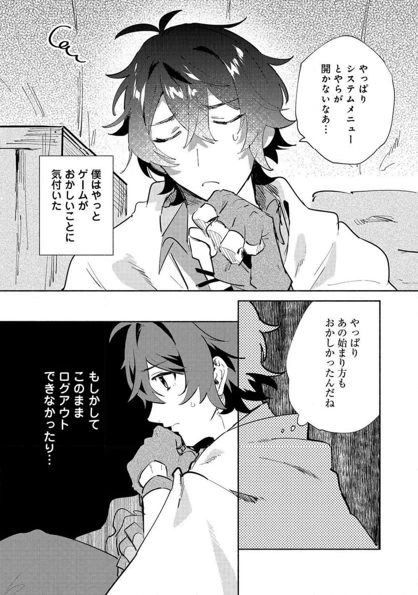 ページ 21 — 第1話