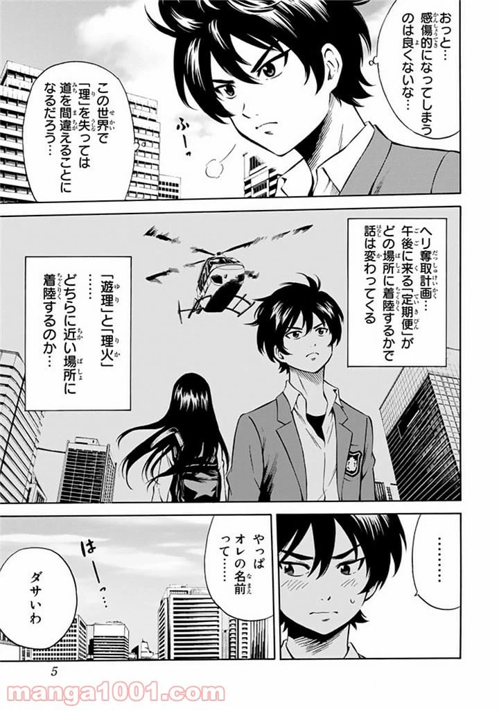 ページ 3 — 第51話