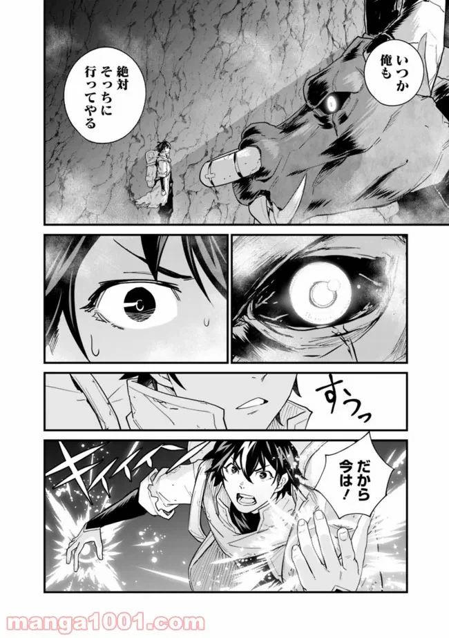 ページ 8 — 第6話