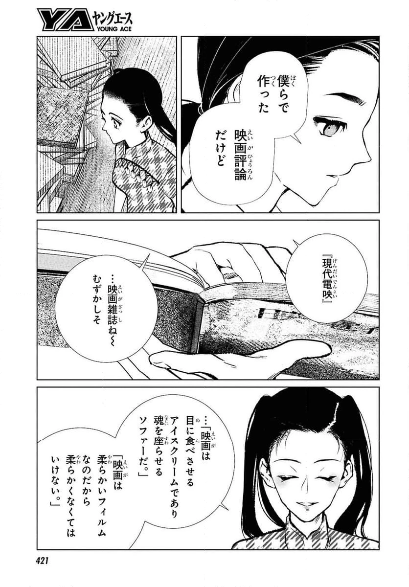 ページ 5 — 第21話