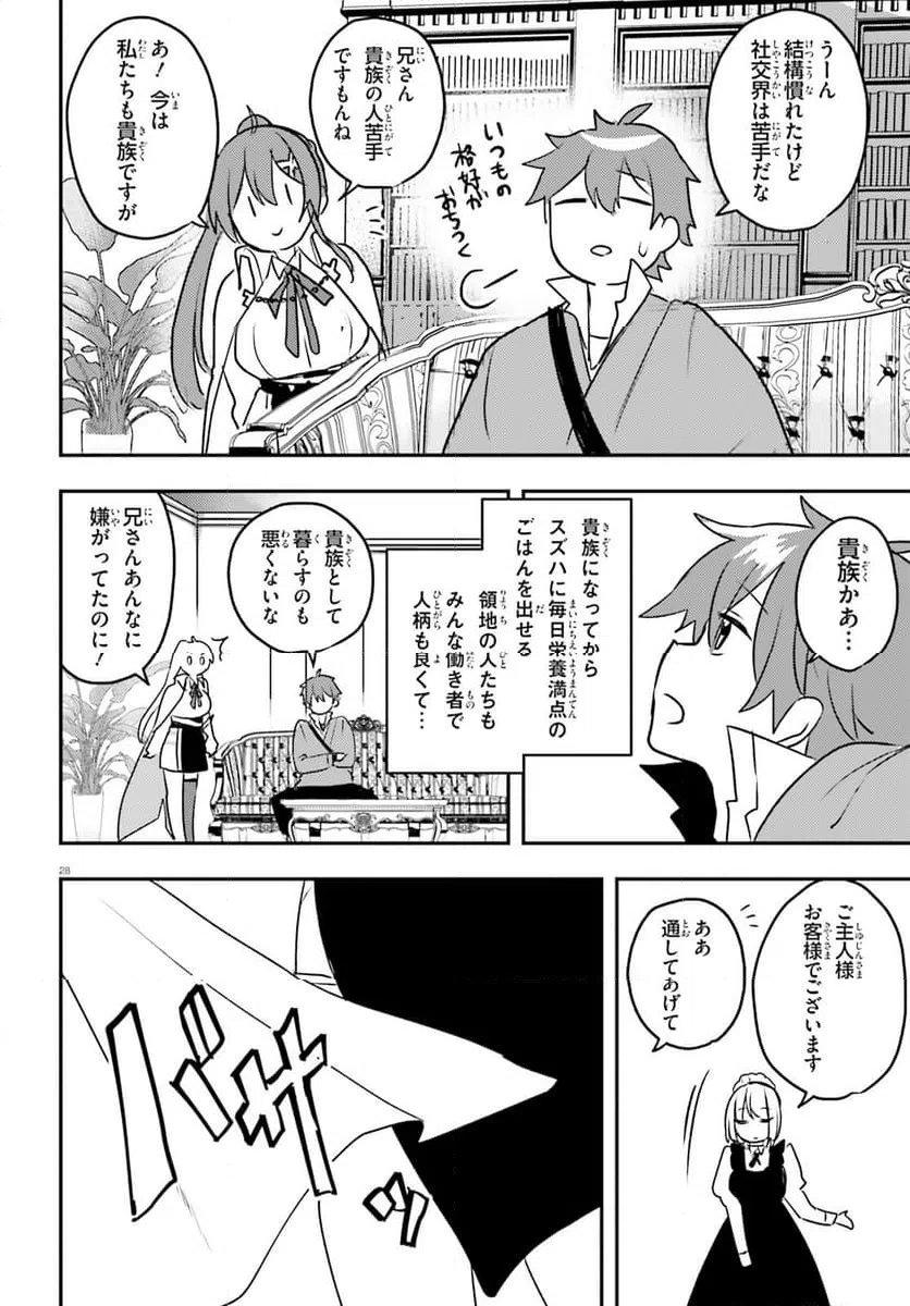 ページ 28 — 第14話