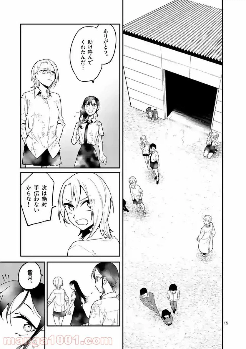 ページ 15 — 第21話