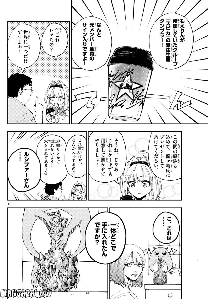 ページ 12 — 第18話