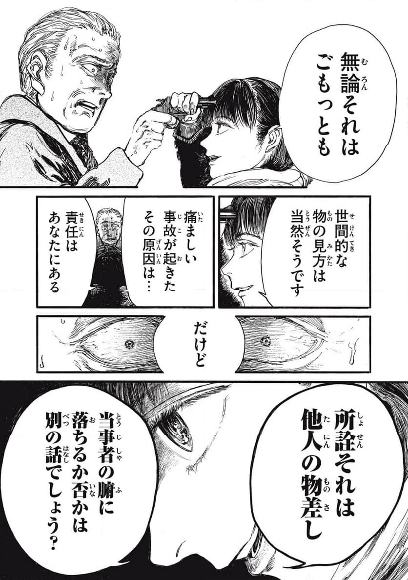 ページ 12 — 第52話